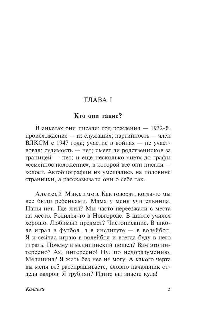 Художественная книга АСТ Коллеги. Звездный билет, мягкая обложка (Аксенов Василий) — фото 5