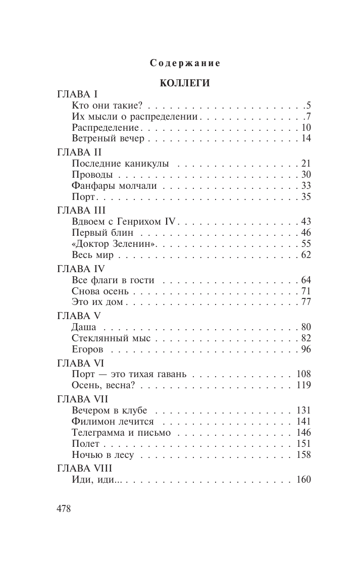 Художественная книга АСТ Коллеги. Звездный билет, мягкая обложка (Аксенов Василий) — фото 2
