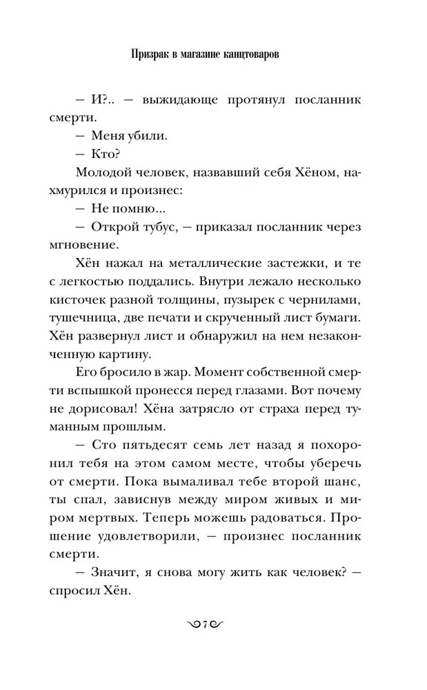 Художественная книга АСТ Призрак в магазине канцтоваров твердая обложка (Со Хян) — фото 5