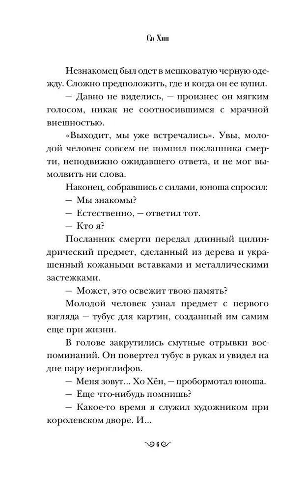 Художественная книга АСТ Призрак в магазине канцтоваров твердая обложка (Со Хян) — фото 4