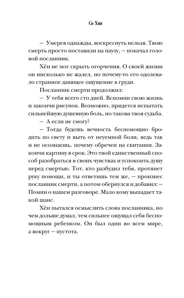 Художественная книга АСТ Призрак в магазине канцтоваров твердая обложка (Со Хян) — фото 6