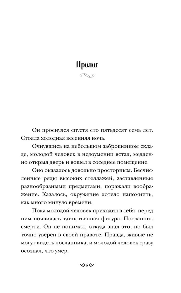 Художественная книга АСТ Призрак в магазине канцтоваров твердая обложка (Со Хян) — фото 3
