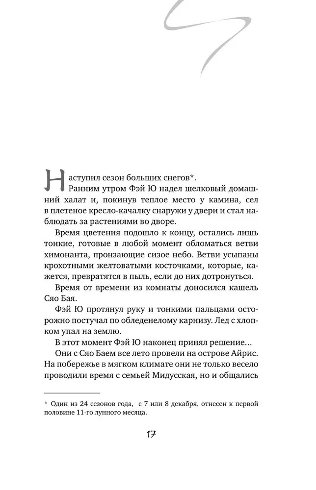 Художественная книга АСТ Белая рыба. Сказания о Бай и Ю. Безымянный твердая обложка (Гу Шу) — фото 3