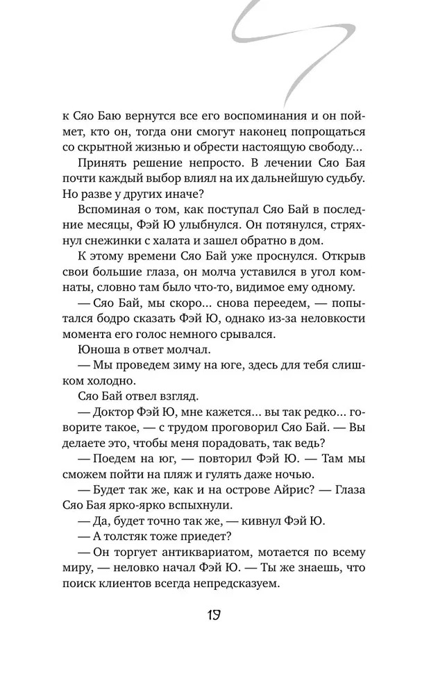 Художественная книга АСТ Белая рыба. Сказания о Бай и Ю. Безымянный твердая обложка (Гу Шу) — фото 5