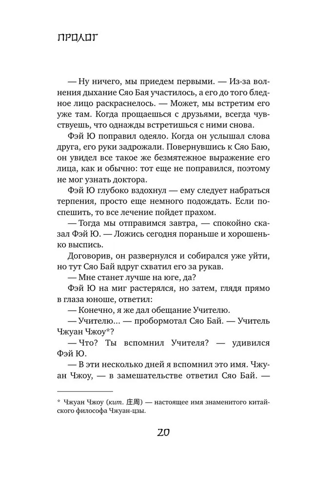 Художественная книга АСТ Белая рыба. Сказания о Бай и Ю. Безымянный твердая обложка (Гу Шу) — фото 6
