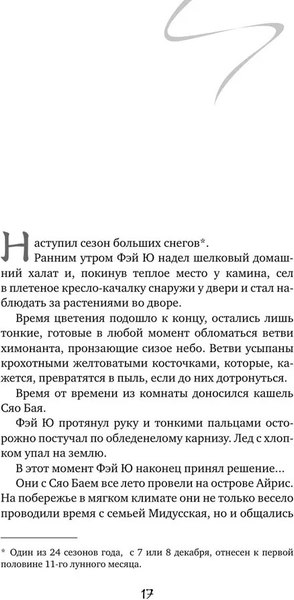 Книга АСТ Белая рыба. Сказания о Бай и Ю. Безымянный твердая обложка (Гу Шу)