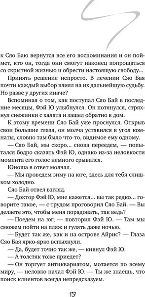 Книга АСТ Белая рыба. Сказания о Бай и Ю. Безымянный твердая обложка (Гу Шу)