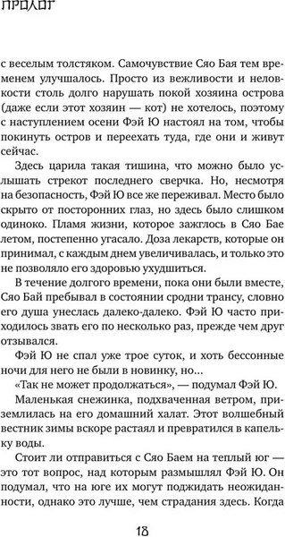 Книга АСТ Белая рыба. Сказания о Бай и Ю. Безымянный твердая обложка (Гу Шу)