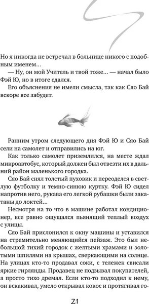 Книга АСТ Белая рыба. Сказания о Бай и Ю. Безымянный твердая обложка (Гу Шу)