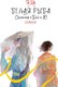 Книга АСТ Белая рыба. Сказания о Бай и Ю. Безымянный твердая обложка (Гу Шу) - 
