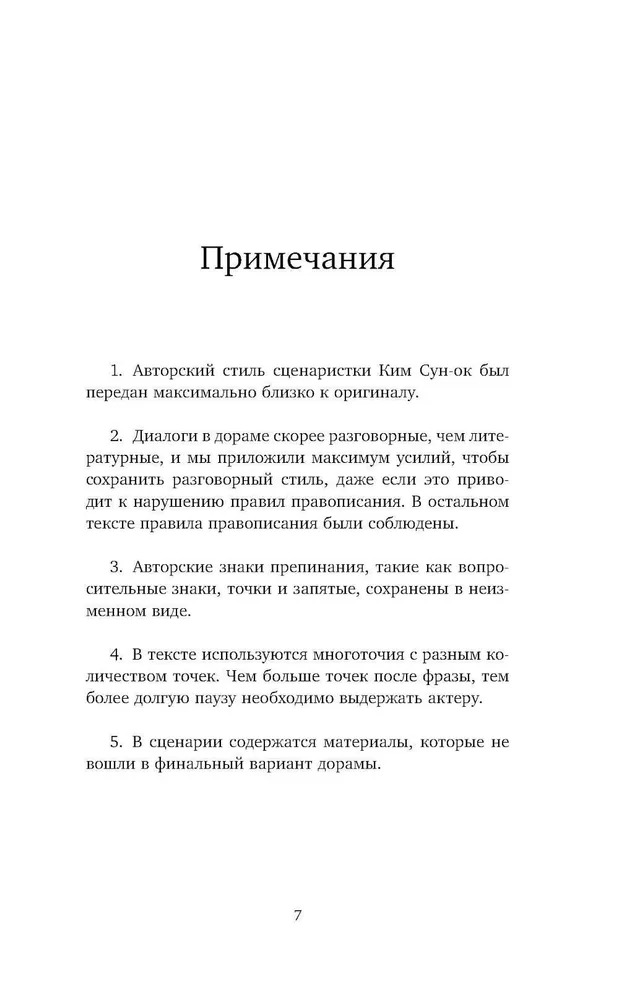 Художественная книга АСТ Пентхаус. Сценарий. Часть 1 твердая обложка (Ким Сунок) — фото 3