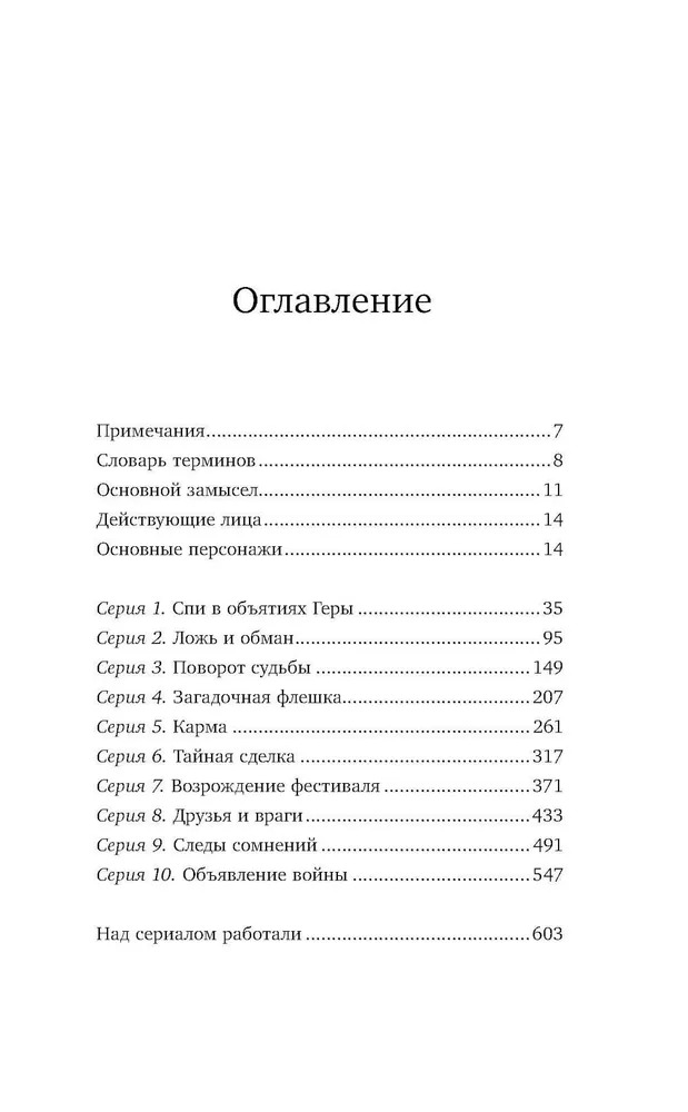 Художественная книга АСТ Пентхаус. Сценарий. Часть 1 твердая обложка (Ким Сунок) — фото 2