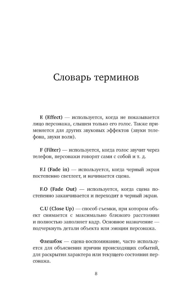 Художественная книга АСТ Пентхаус. Сценарий. Часть 1 твердая обложка (Ким Сунок) — фото 4