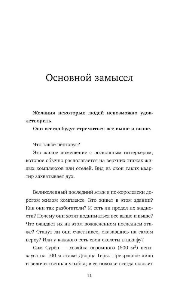Художественная книга АСТ Пентхаус. Сценарий. Часть 1 твердая обложка (Ким Сунок) — фото 6