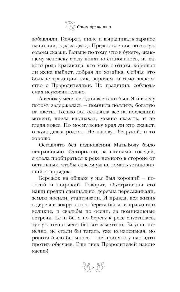 Художественная книга АСТ Осинка. Чужая сила твердая обложка (Арсланова Саша) — фото 5