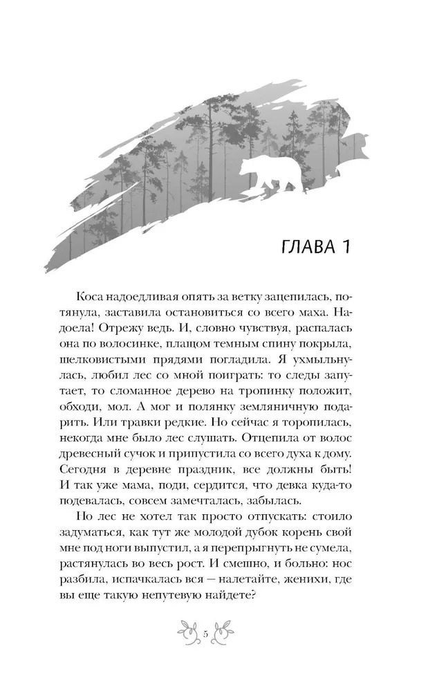 Художественная книга АСТ Осинка. Чужая сила твердая обложка (Арсланова Саша) — фото 2