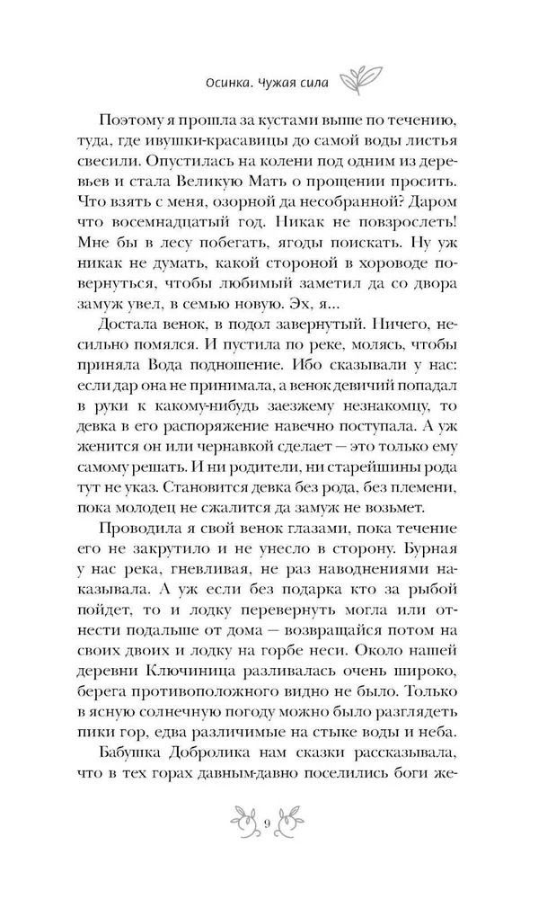 Художественная книга АСТ Осинка. Чужая сила твердая обложка (Арсланова Саша) — фото 6