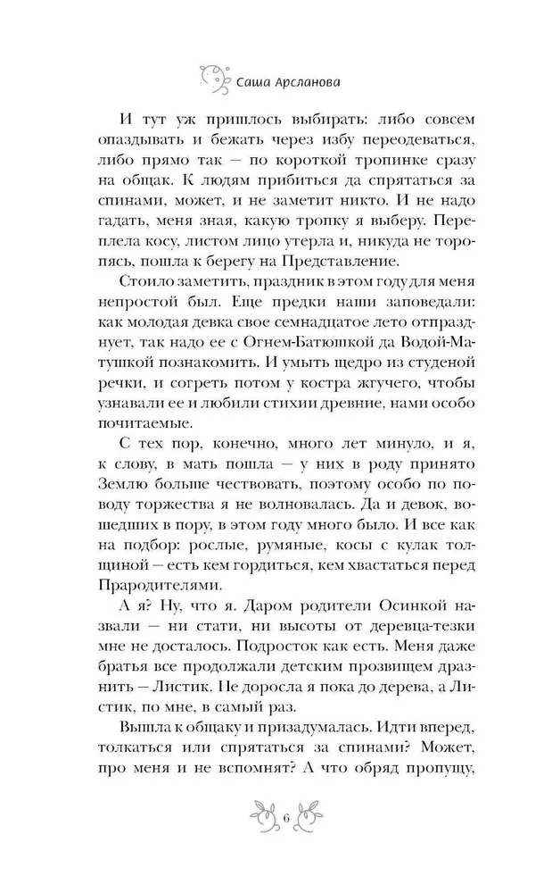 Художественная книга АСТ Осинка. Чужая сила твердая обложка (Арсланова Саша) — фото 3