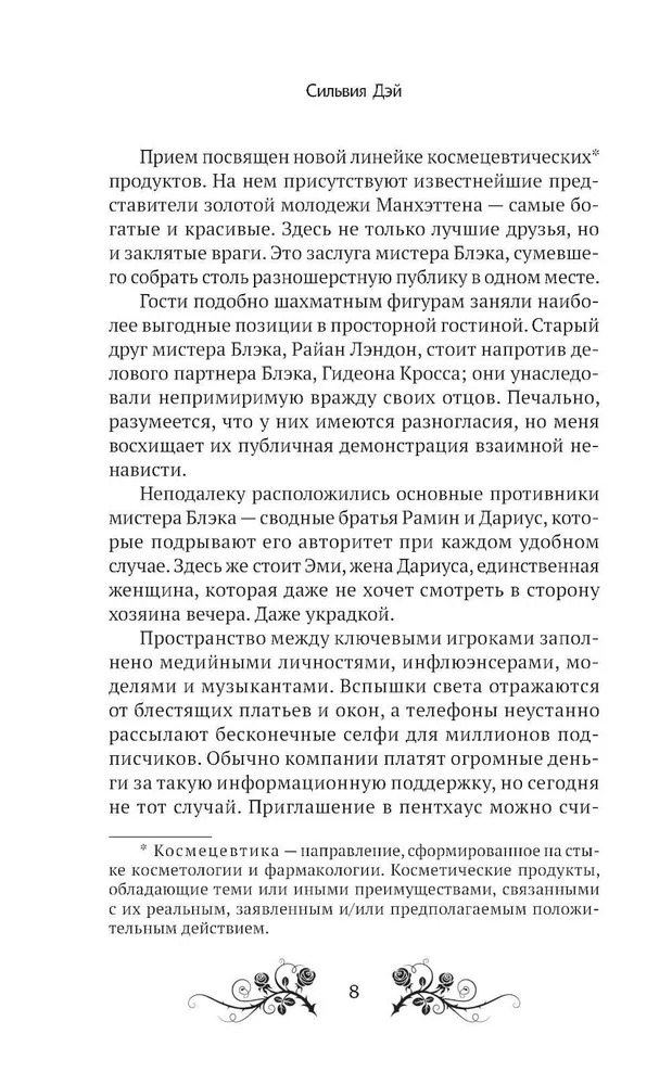 Художественная книга АСТ Так близко твердая обложка (Дэй Сильвия) — фото 4
