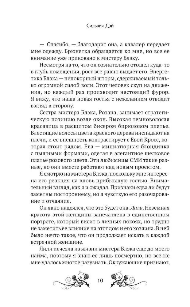 Художественная книга АСТ Так близко твердая обложка (Дэй Сильвия) — фото 6