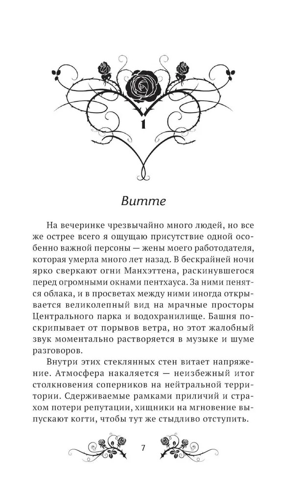 Художественная книга АСТ Так близко твердая обложка (Дэй Сильвия) — фото 3