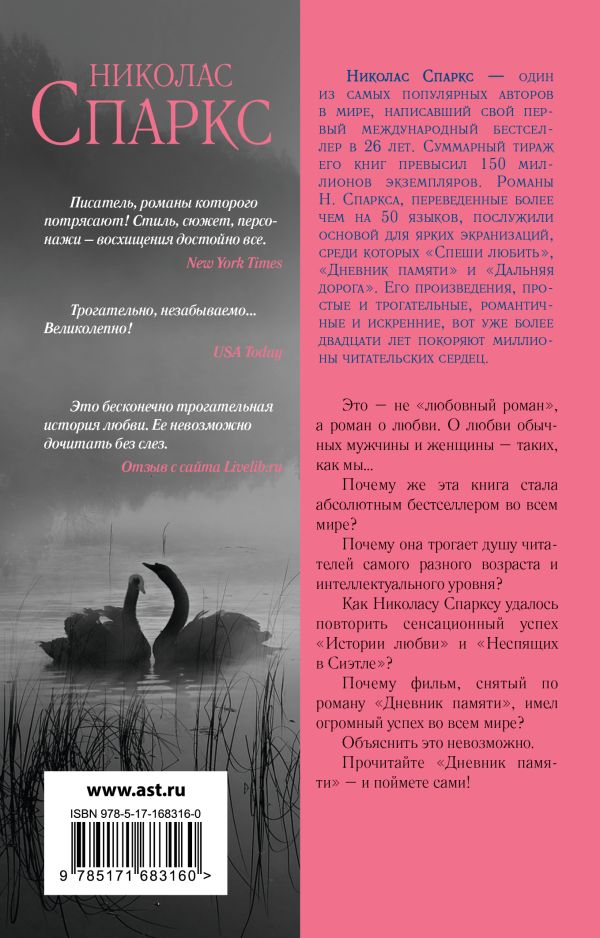 Художественная книга АСТ Дневник памяти, мягкая обложка (Спаркс Николас) — фото 6