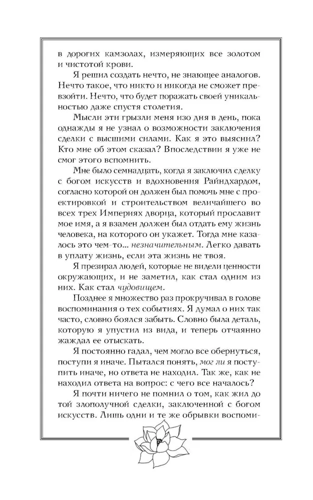 Художественная книга АСТ Забытый принц твердая обложка (Винтер Ева) — фото 5
