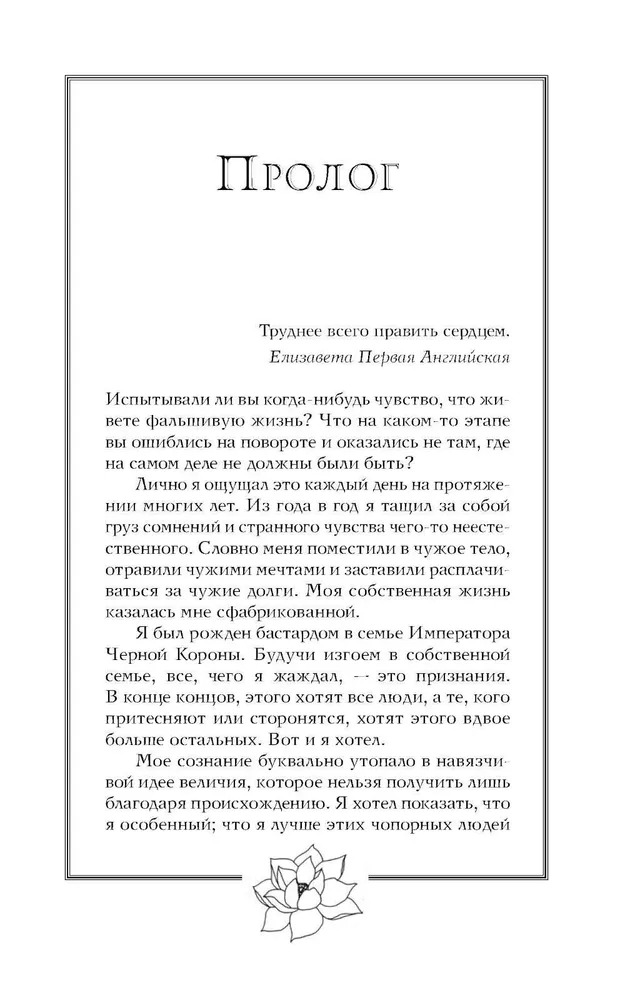 Художественная книга АСТ Забытый принц твердая обложка (Винтер Ева) — фото 4