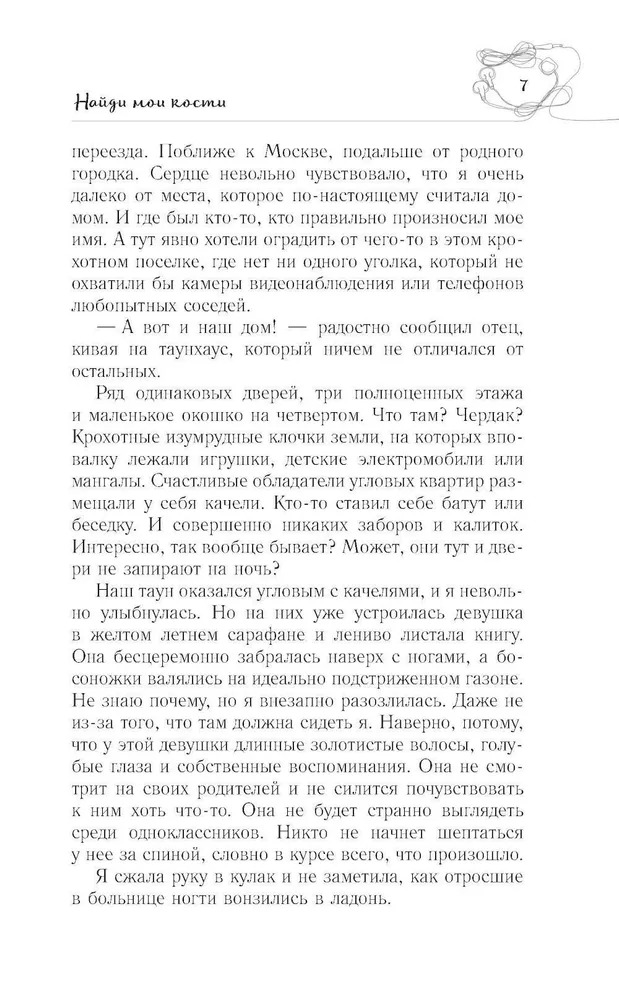 Художественная книга АСТ Найди мои кости твердая обложка (Сорокина Дарья) — фото 6