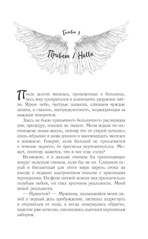 Художественная книга АСТ Найди мои кости твердая обложка (Сорокина Дарья) — фото 4
