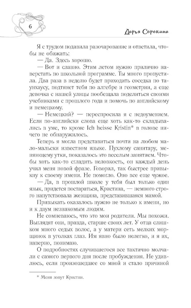 Художественная книга АСТ Найди мои кости твердая обложка (Сорокина Дарья) — фото 5