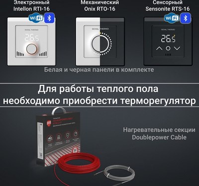 Теплый пол электрический Royal Thermo RTDC 2-17-1200