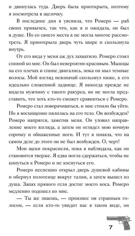 Художественная книга АСТ Связанные искушением твердая обложка (Рейли Кора) — фото 3