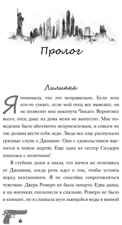 Художественная книга АСТ Связанные искушением твердая обложка (Рейли Кора) — фото 2