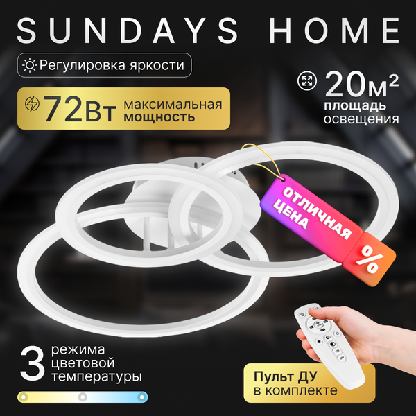 Люстра Sundays Home KR-37 / 6303