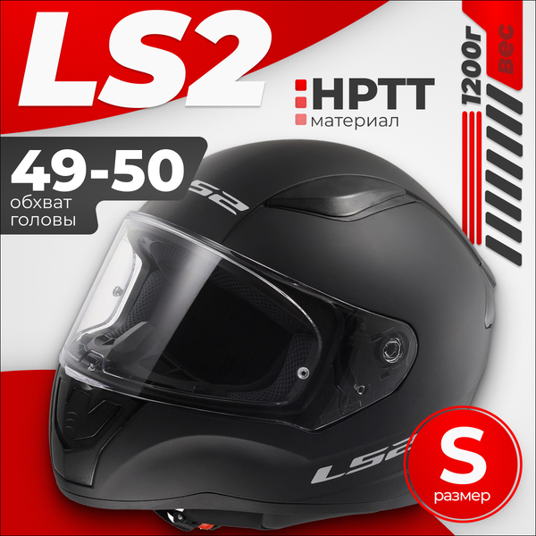 Мотошлем LS2 FF353 Rapid Kid Mini Single Mono
