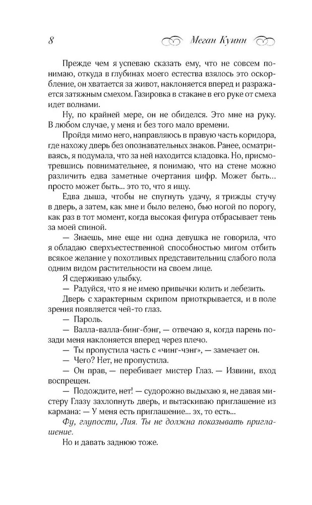 Художественная книга АСТ Неидеальный момент твердая обложка (Куинн Меган) — фото 5