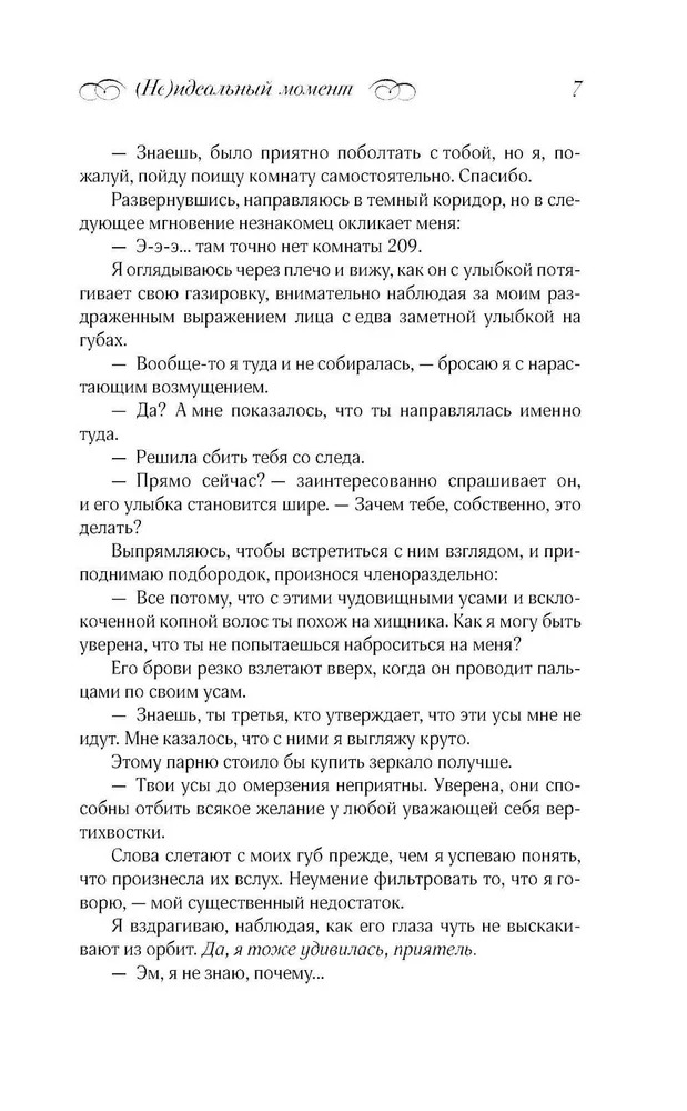 Художественная книга АСТ Неидеальный момент твердая обложка (Куинн Меган) — фото 4