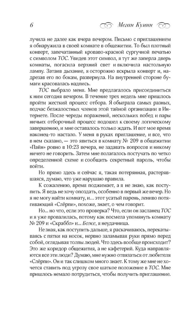 Художественная книга АСТ Неидеальный момент твердая обложка (Куинн Меган) — фото 3