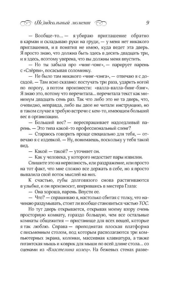 Художественная книга АСТ Неидеальный момент твердая обложка (Куинн Меган) — фото 6