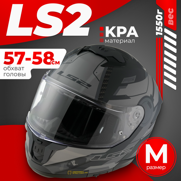 Мотошлем LS2 FF808 Stream 2 Shadow