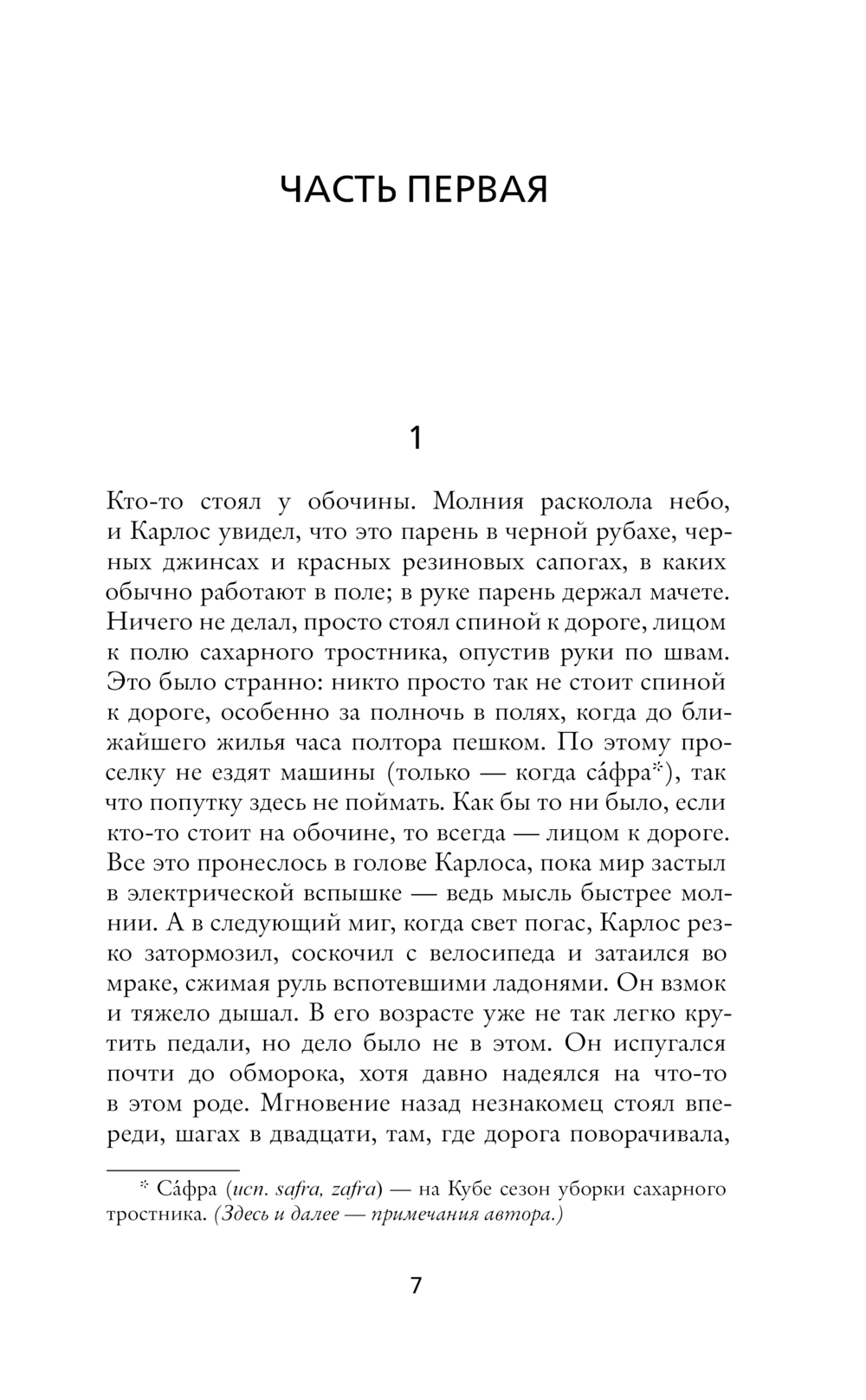 Художественная книга АСТ Сахар, твердая обложка (Колмогоров Алексей) — фото 6