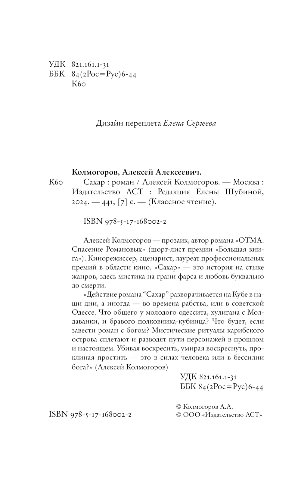 Художественная книга АСТ Сахар, твердая обложка (Колмогоров Алексей) — фото 4