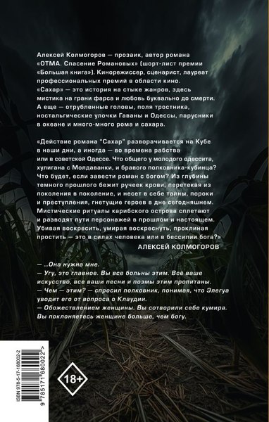 Книга АСТ Сахар, твердая обложка (Колмогоров Алексей)
