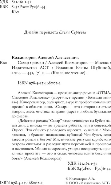 Книга АСТ Сахар, твердая обложка (Колмогоров Алексей)