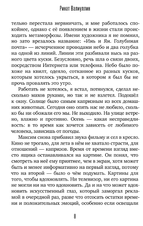 Художественная книга АСТ Кофе на утреннем небе твердая обложка (Валиуллин Ринат) — фото 3