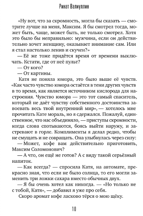 Художественная книга АСТ Кофе на утреннем небе твердая обложка (Валиуллин Ринат) — фото 5