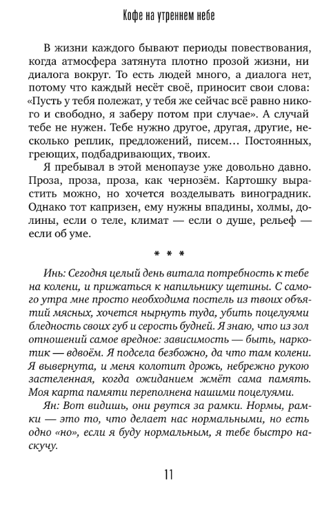 Художественная книга АСТ Кофе на утреннем небе твердая обложка (Валиуллин Ринат) — фото 6