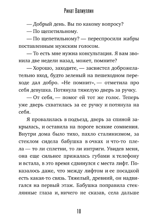 Художественная книга АСТ Легкомыслие твердая обложка (Валиуллин Ринат) — фото 3