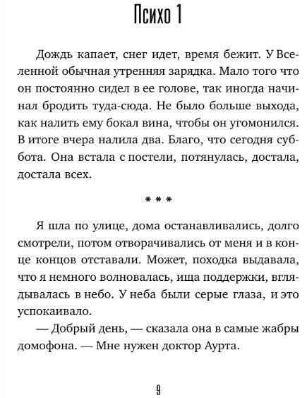 Художественная книга АСТ Легкомыслие твердая обложка (Валиуллин Ринат) — фото 2